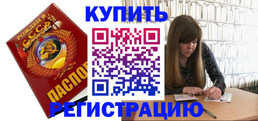 прописка для военкомата в Рыльске