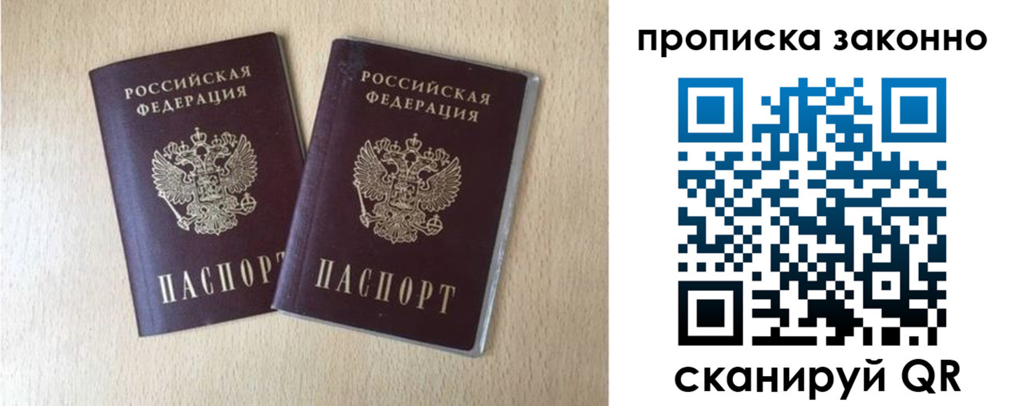 прописка 2025 в Рыльске