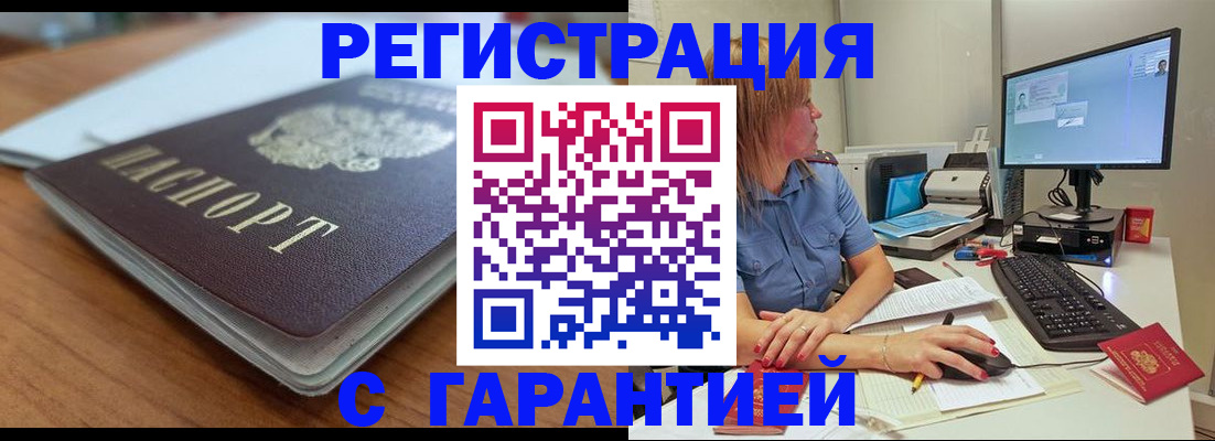 временная регистрация купить в Рыльске