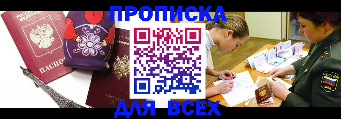 где прописаться в Рыльске
