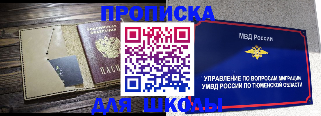 прописка ребенка в Рыльске
