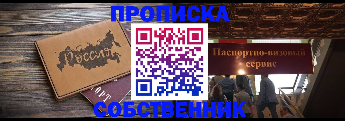 прописка 2025 в Рыльске